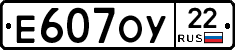 Е607ОУ22 - 