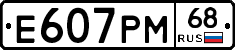 Е607РМ68 - 