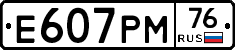 Е607РМ76 - 