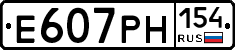 Е607РН154 - 