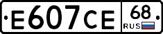 Е607СЕ68 - 