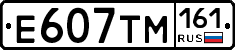 Е607ТМ161 - 