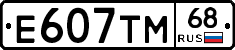 Е607ТМ68 - 