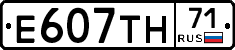 Е607ТН71 - 