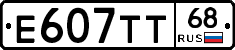 Е607ТТ68 - 
