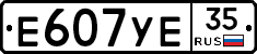 Е607УЕ35 - 