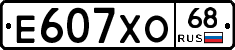 Е607ХО68 - 