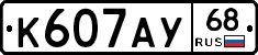 К607АУ68 - 