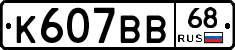 К607ВВ68 - 