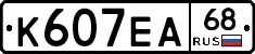 К607ЕА68 - 
