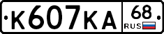 К607КА68 - 