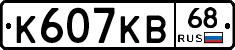 К607КВ68 - 