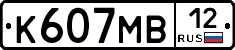 К607МВ12 - 