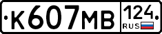 К607МВ124 - 
