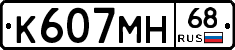 К607МН68 - 