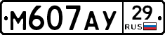 М607АУ29 - 