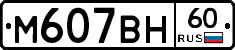 М607ВН60 - 