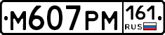 М607РМ161 - 