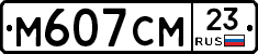 М607СМ23 - 
