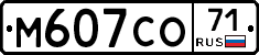 М607СО71 - 