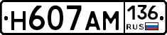 Н607АМ136 - 