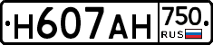 Н607АН750 - 