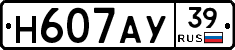Н607АУ39 - 