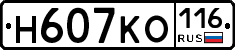 Н607КО116 - 