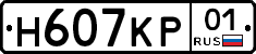 Н607КР01 - 