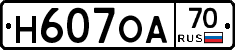 Н607ОА70 - 
