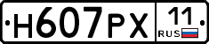 Н607РХ11 - 