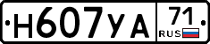 Н607УА71 - 