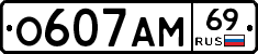 О607АМ69 - 