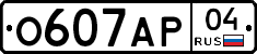 О607АР04 - 