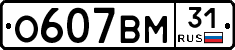 О607ВМ31 - 