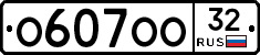 О607ОО32 - 