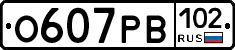 О607РВ102 - 