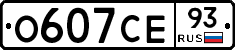 О607СЕ93 - 