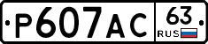 Р607АС63 - 