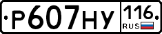 Р607НУ116 - 