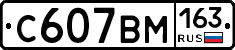 С607ВМ163 - 