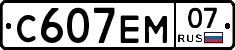 С607ЕМ07 - 