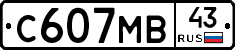 С607МВ43 - 