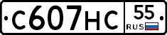 С607НС55 - 