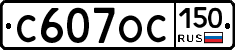 С607ОС150 - 