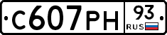 С607РН93 - 