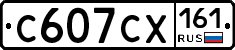 С607СХ161 - 