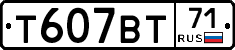 Т607ВТ71 - 