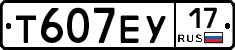 Т607ЕУ17 - 