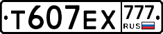 Т607ЕХ777 - 